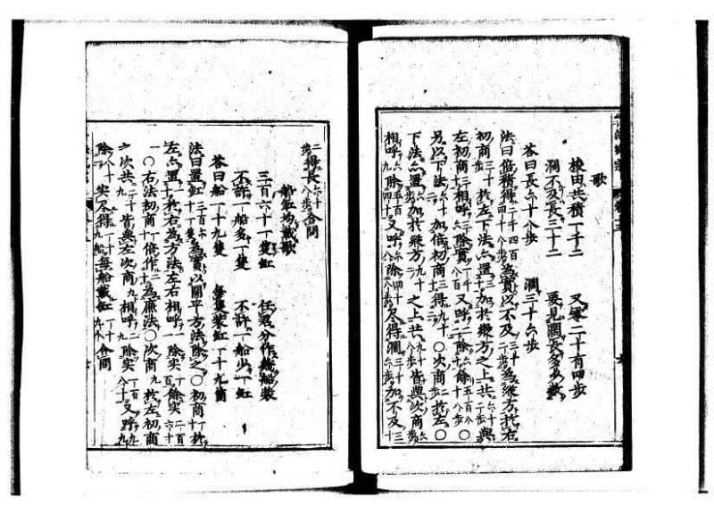 新編直指算法統宗 延寶三 狩7-31523-1 - ページ 356
