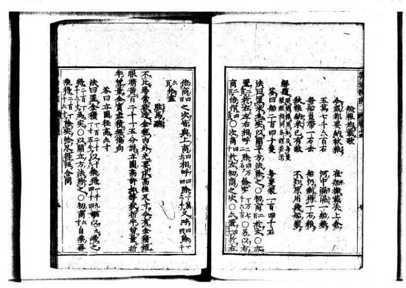 新編直指算法統宗 延寶三 狩7-31523-1 - ページ 357