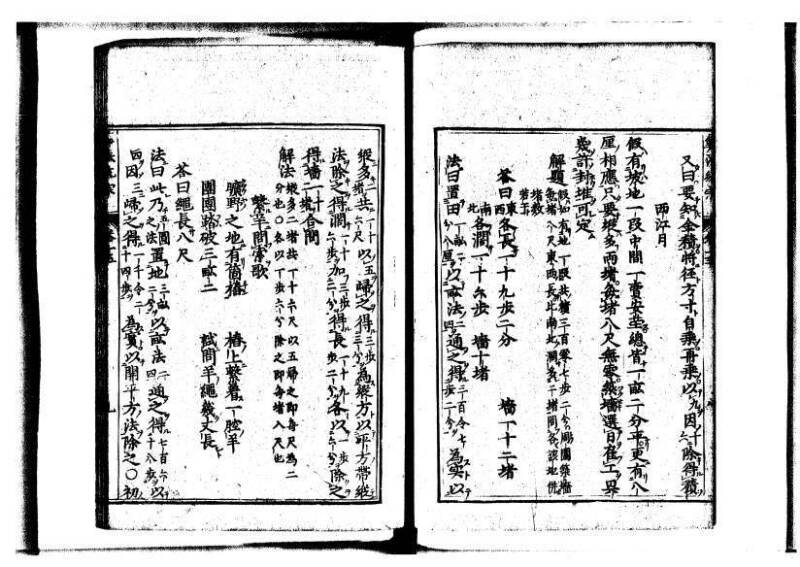 新編直指算法統宗 延寶三 狩7-31523-1 - ページ 358