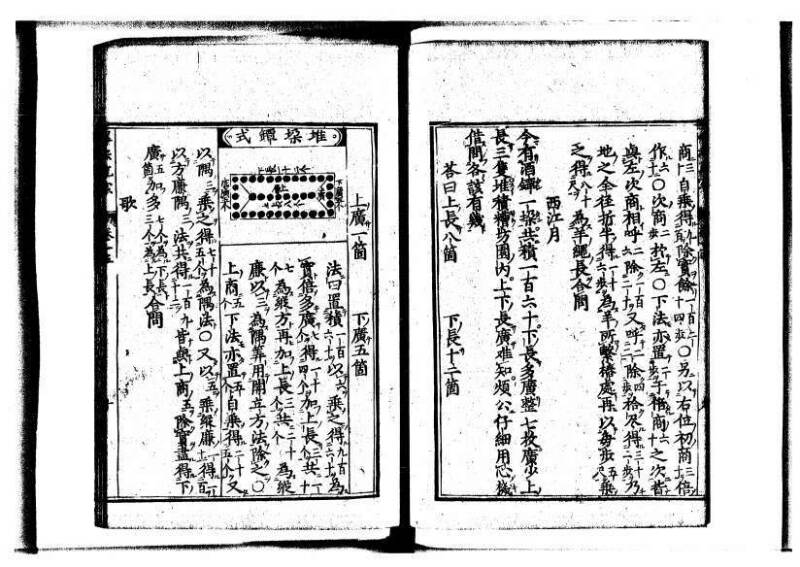 新編直指算法統宗 延寶三 狩7-31523-1 - ページ 359