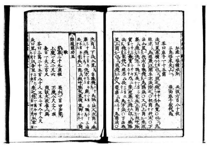 新編直指算法統宗 延寶三 狩7-31523-1 - ページ 360