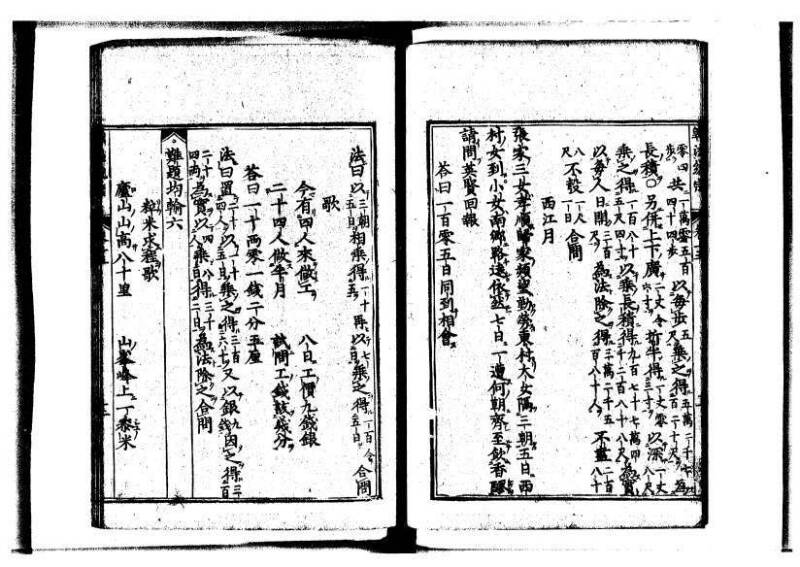 新編直指算法統宗 延寶三 狩7-31523-1 - ページ 361