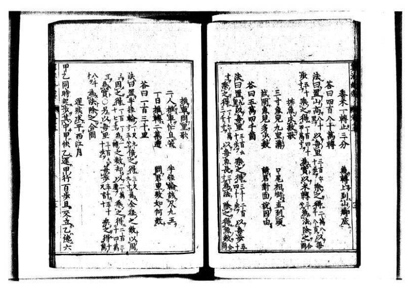 新編直指算法統宗 延寶三 狩7-31523-1 - ページ 362