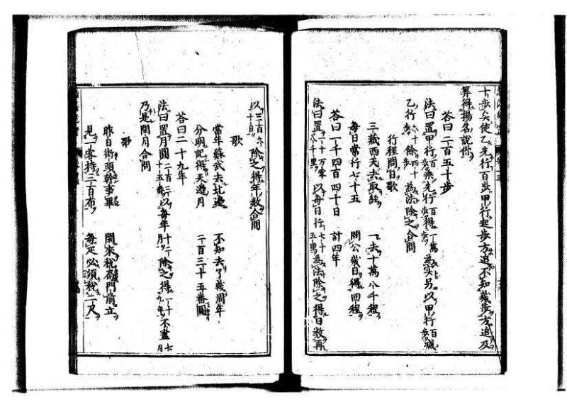 新編直指算法統宗 延寶三 狩7-31523-1 - ページ 363