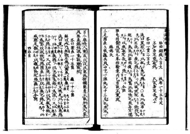 新編直指算法統宗 延寶三 狩7-31523-1 - ページ 364