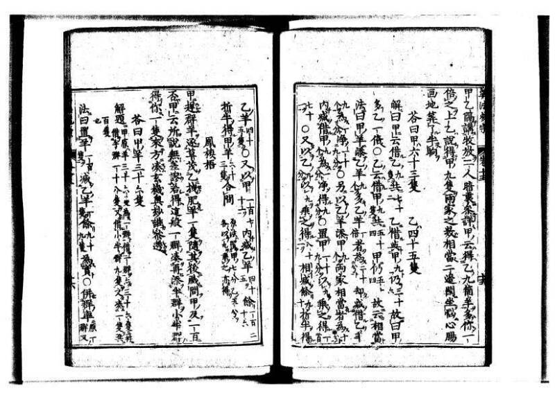 新編直指算法統宗 延寶三 狩7-31523-1 - ページ 365