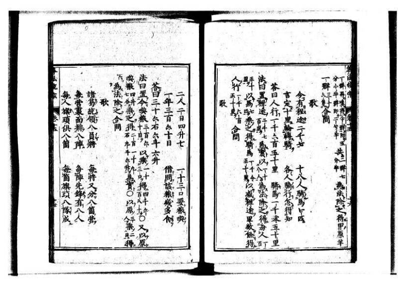 新編直指算法統宗 延寶三 狩7-31523-1 - ページ 366