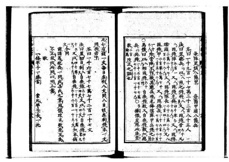 新編直指算法統宗 延寶三 狩7-31523-1 - ページ 367