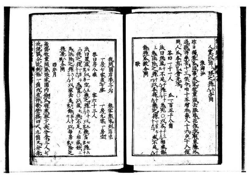新編直指算法統宗 延寶三 狩7-31523-1 - ページ 369