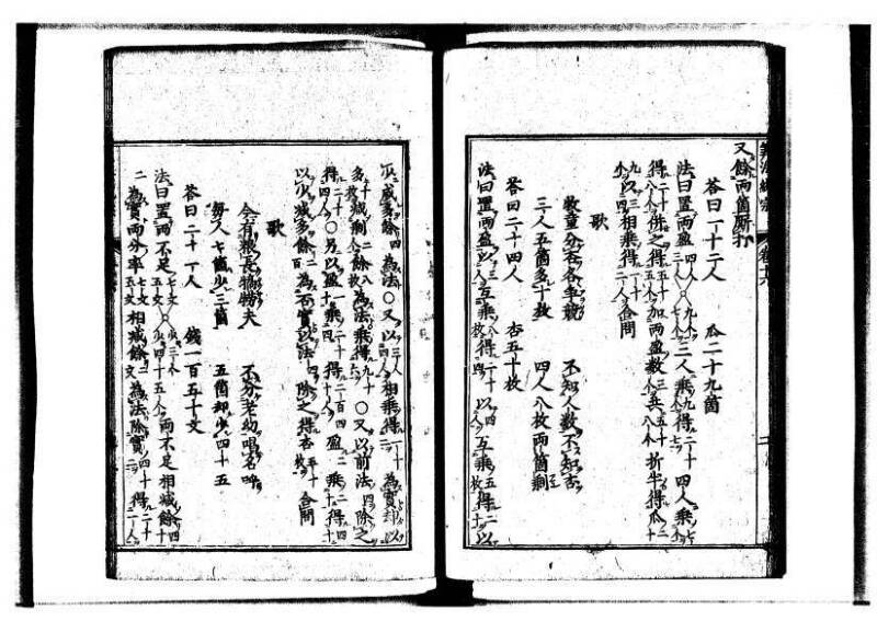 新編直指算法統宗 延寶三 狩7-31523-1 - ページ 370