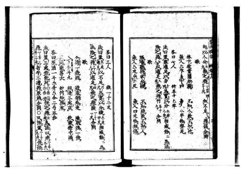 新編直指算法統宗 延寶三 狩7-31523-1 - ページ 371