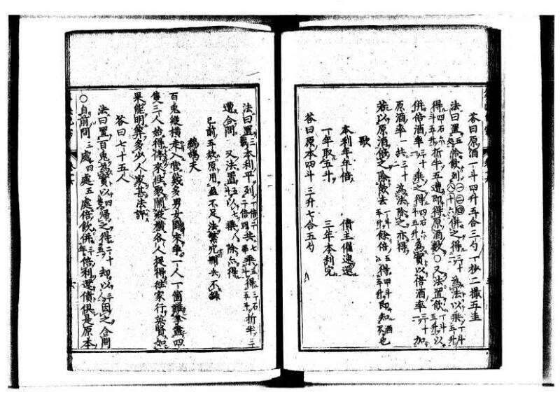 新編直指算法統宗 延寶三 狩7-31523-1 - ページ 373