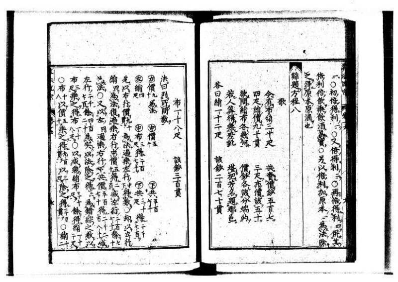 新編直指算法統宗 延寶三 狩7-31523-1 - ページ 374
