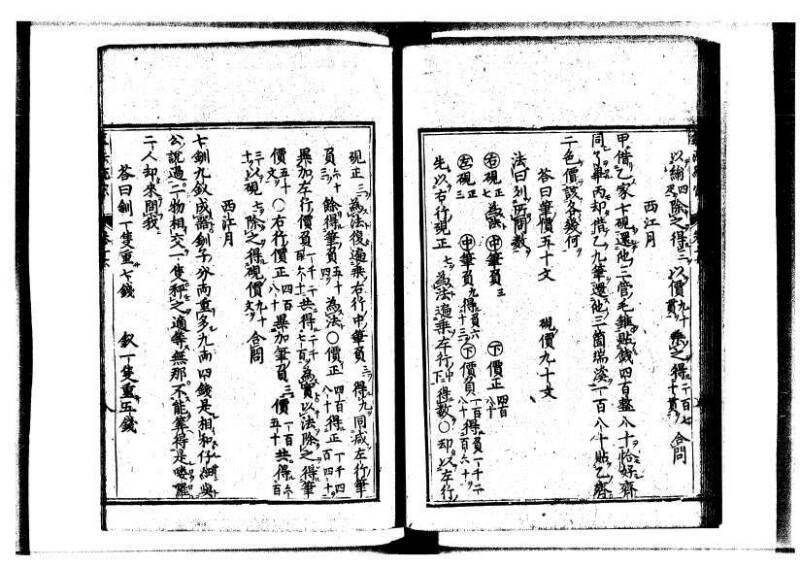 新編直指算法統宗 延寶三 狩7-31523-1 - ページ 375
