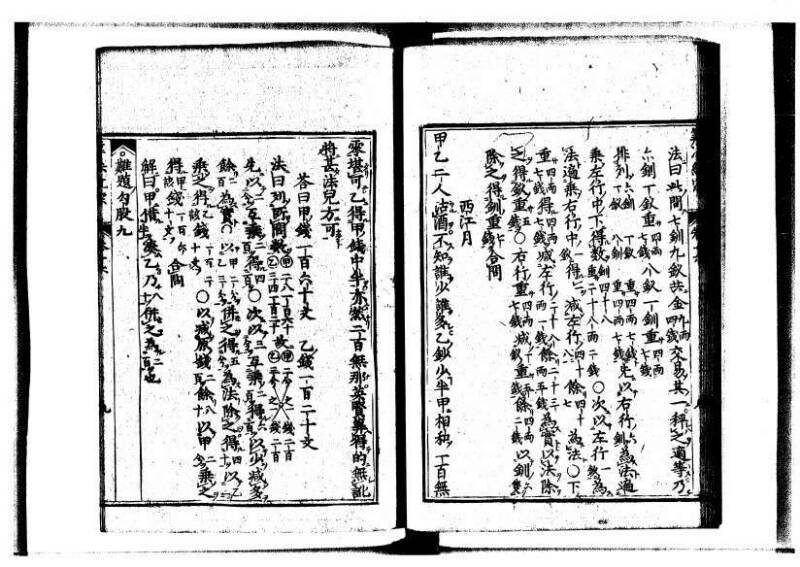 新編直指算法統宗 延寶三 狩7-31523-1 - ページ 376