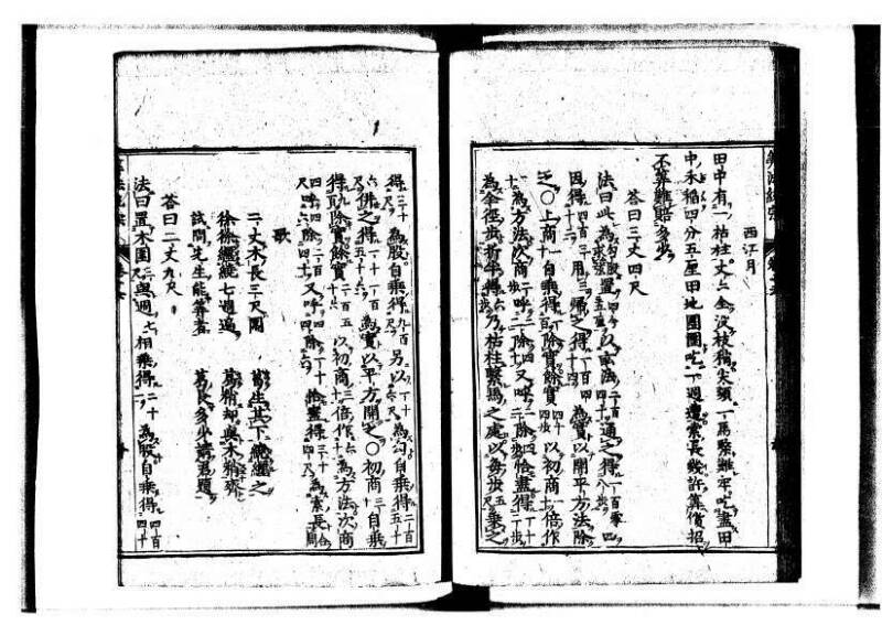 新編直指算法統宗 延寶三 狩7-31523-1 - ページ 377