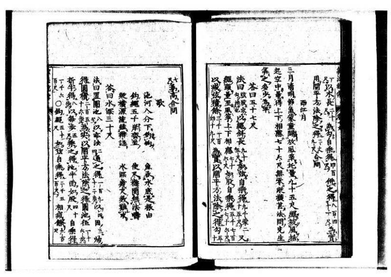 新編直指算法統宗 延寶三 狩7-31523-1 - ページ 378