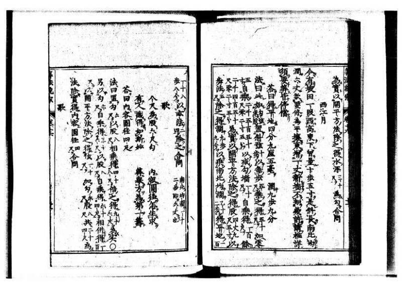 新編直指算法統宗 延寶三 狩7-31523-1 - ページ 379