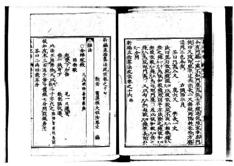 新編直指算法統宗 延寶三 狩7-31523-1 - ページ 381