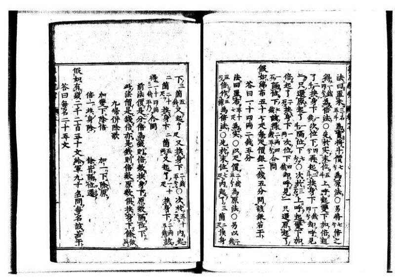 新編直指算法統宗 延寶三 狩7-31523-1 - ページ 382