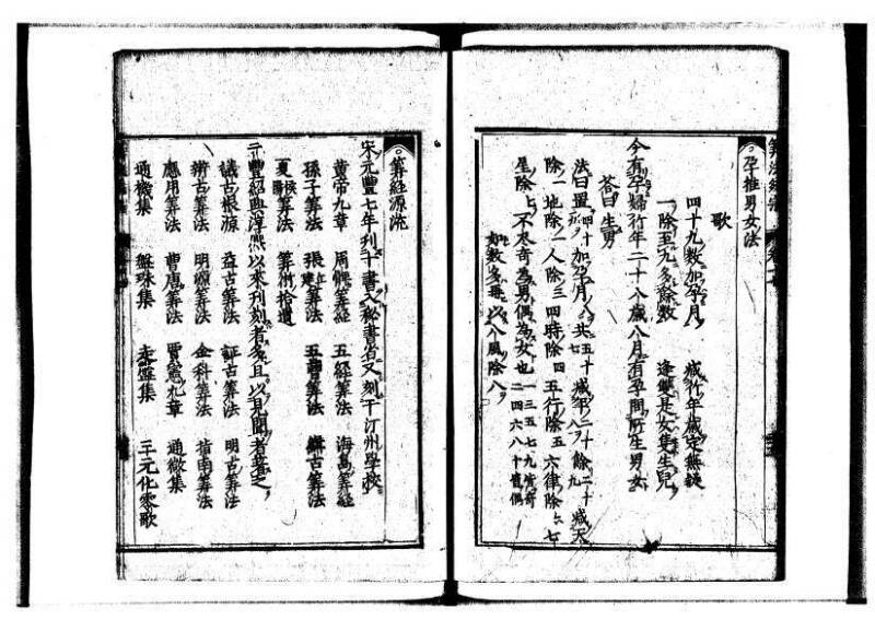 新編直指算法統宗 延寶三 狩7-31523-1 - ページ 406
