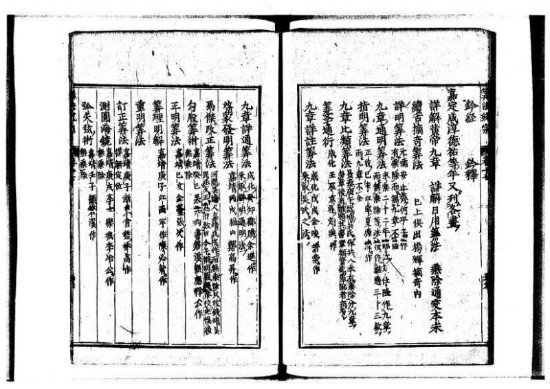 新編直指算法統宗 延寶三 狩7-31523-1 - ページ 407