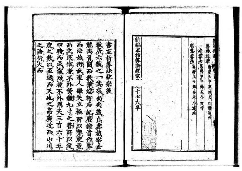 新編直指算法統宗 延寶三 狩7-31523-1 - ページ 408