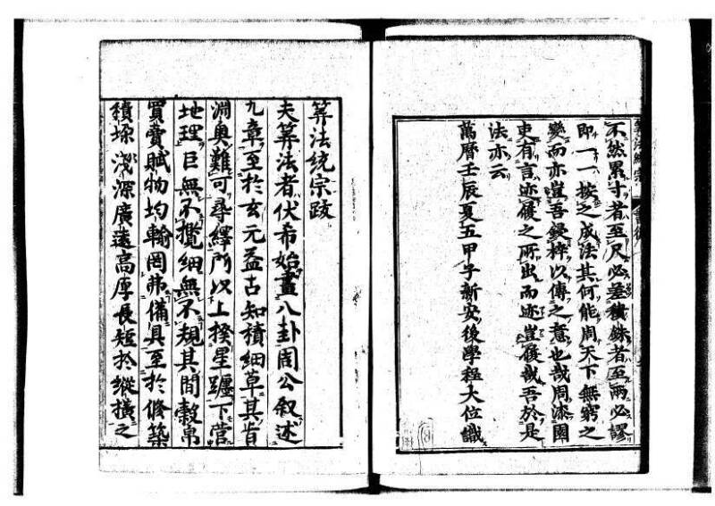 新編直指算法統宗 延寶三 狩7-31523-1 - ページ 410