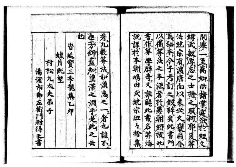 新編直指算法統宗 延寶三 狩7-31523-1 - ページ 411