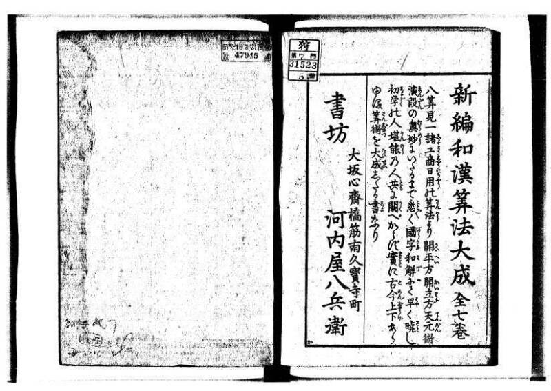 新編直指算法統宗 延寶三 狩7-31523-1 - ページ 412