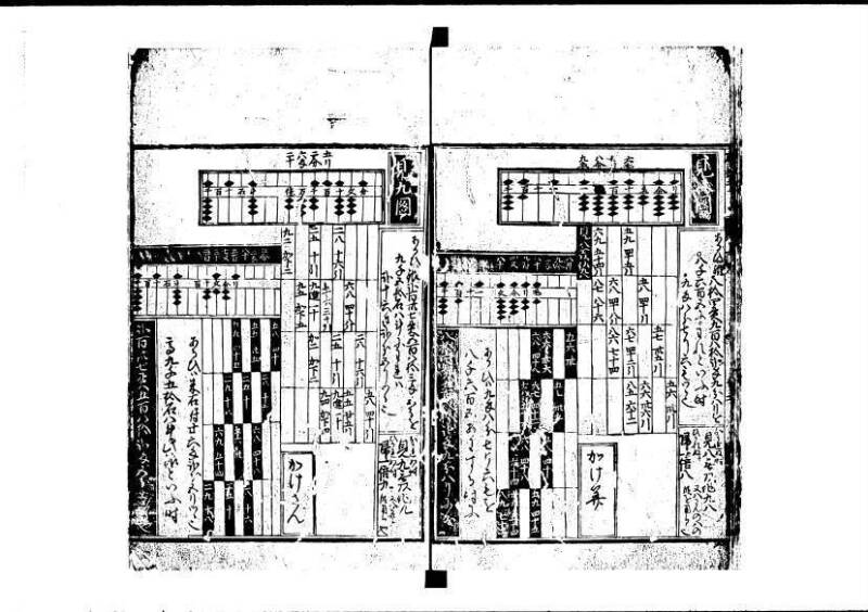 新編塵劫記（寛永20年、西村又左衛門、藤原集書211） - ページ 16
