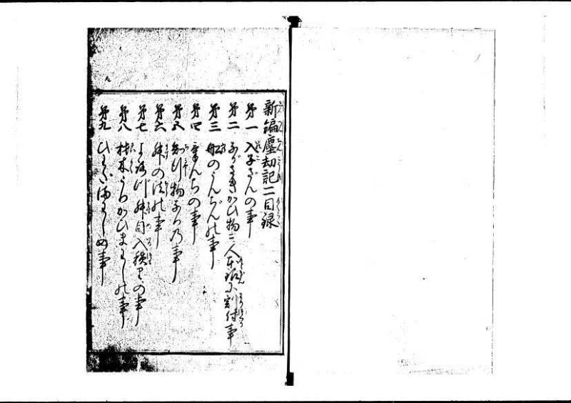 新編塵劫記（寛永20年、西村又左衛門、藤原集書211） - ページ 31