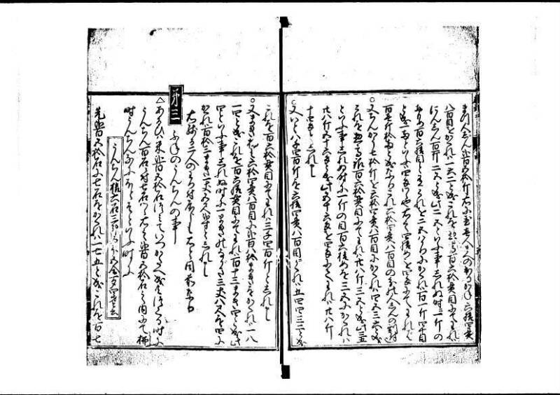 新編塵劫記（寛永20年、西村又左衛門、藤原集書211） - ページ 34