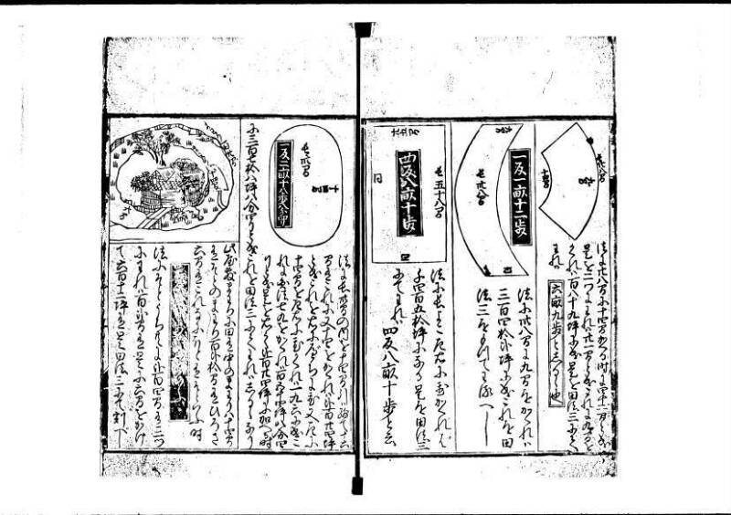 新編塵劫記（寛永20年、西村又左衛門、藤原集書211） - ページ 39