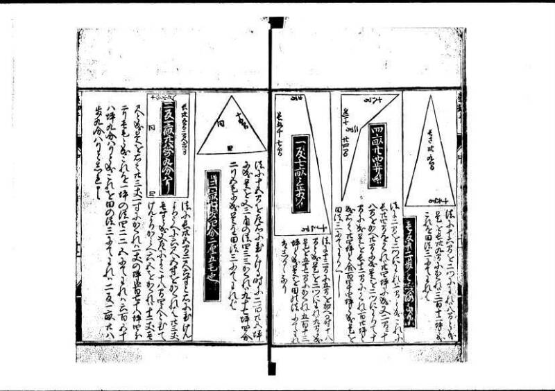 新編塵劫記（寛永20年、西村又左衛門、藤原集書211） - ページ 42