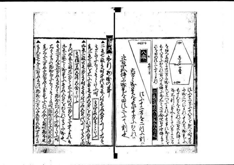 新編塵劫記（寛永20年、西村又左衛門、藤原集書211） - ページ 43