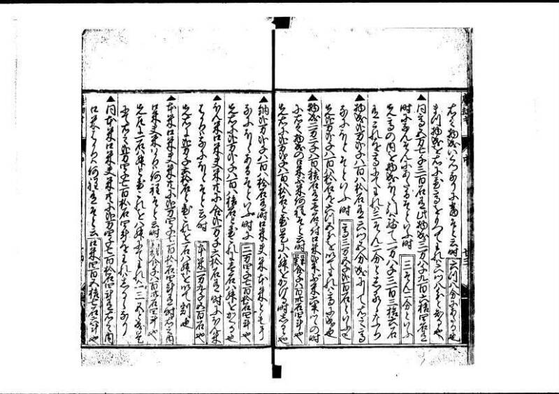新編塵劫記（寛永20年、西村又左衛門、藤原集書211） - ページ 44