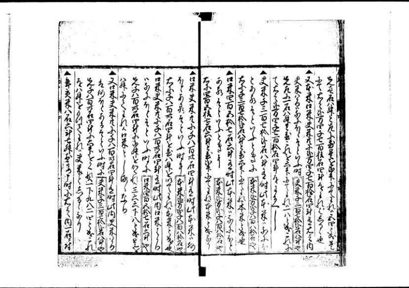 新編塵劫記（寛永20年、西村又左衛門、藤原集書211） - ページ 45