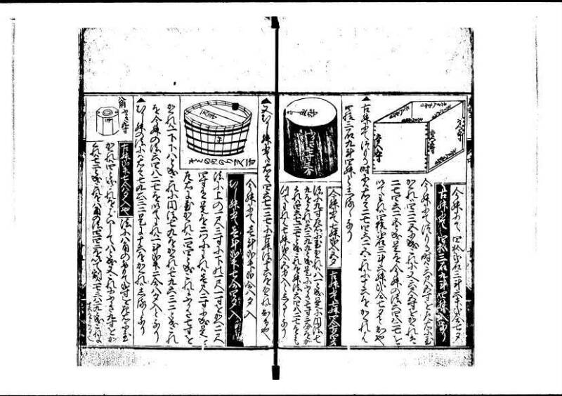 新編塵劫記（寛永20年、西村又左衛門、藤原集書211） - ページ 49
