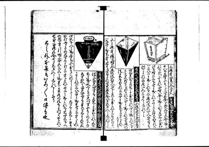 新編塵劫記（寛永20年、西村又左衛門、藤原集書211） - ページ 51