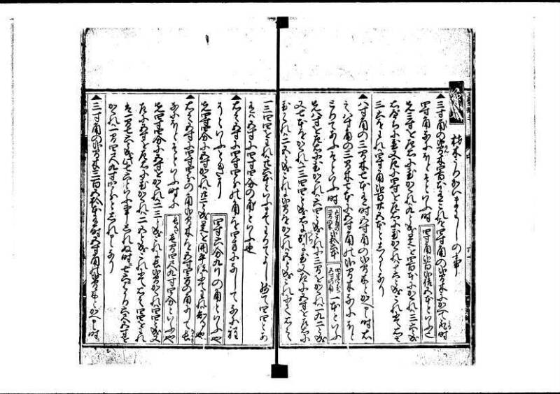 新編塵劫記（寛永20年、西村又左衛門、藤原集書211） - ページ 52