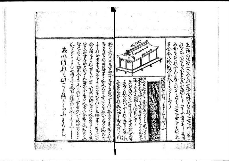 新編塵劫記（寛永20年、西村又左衛門、藤原集書211） - ページ 57