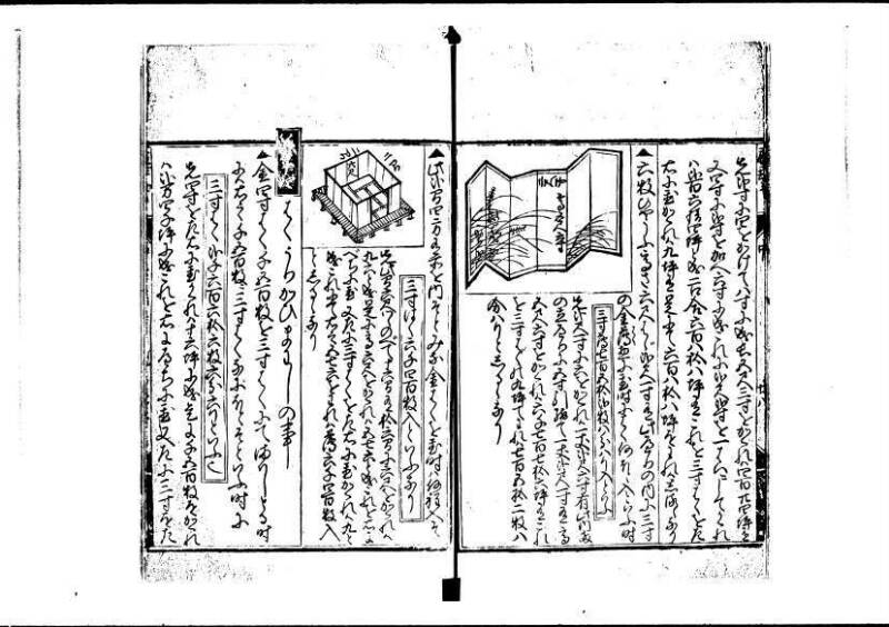 新編塵劫記（寛永20年、西村又左衛門、藤原集書211） - ページ 59