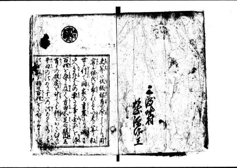 新編塵劫記 寬永十八霜月 藤原集書001 - ページ 2