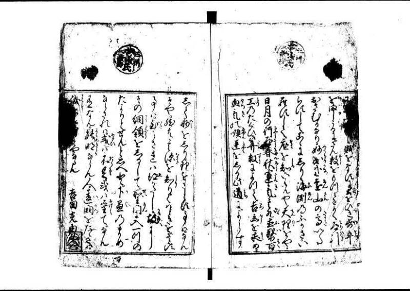 新編塵劫記 寬永十八霜月 藤原集書001 - ページ 3