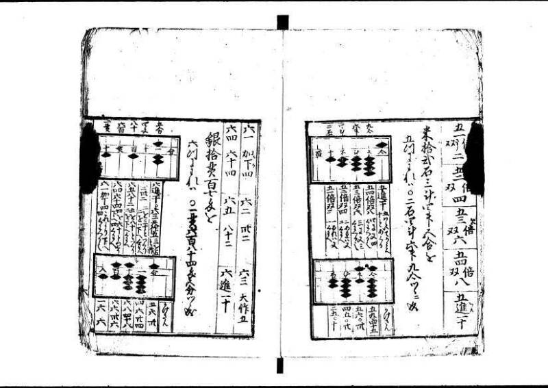 新編塵劫記 寬永十八霜月 藤原集書001 - ページ 7