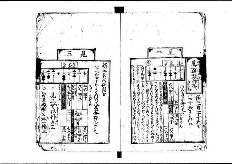 新編塵劫記 寬永十八霜月 藤原集書001 - ページ 10