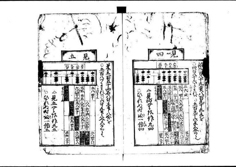 新編塵劫記 寬永十八霜月 藤原集書001 - ページ 11