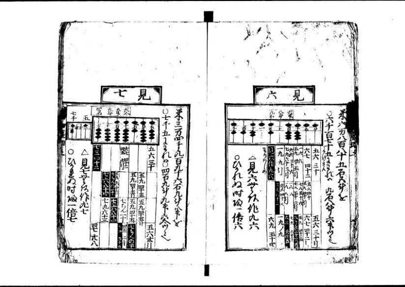 新編塵劫記 寬永十八霜月 藤原集書001 - ページ 12