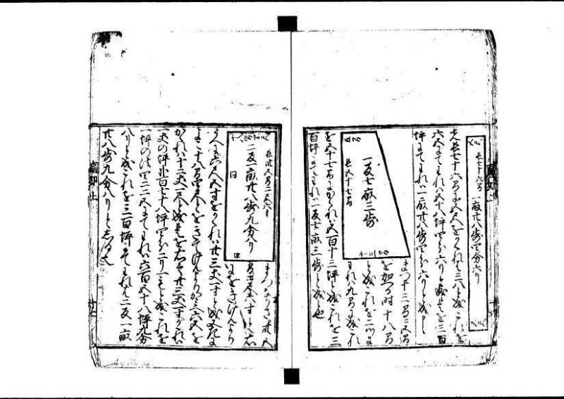 新編塵劫記 寬永十八霜月 藤原集書001 - ページ 18